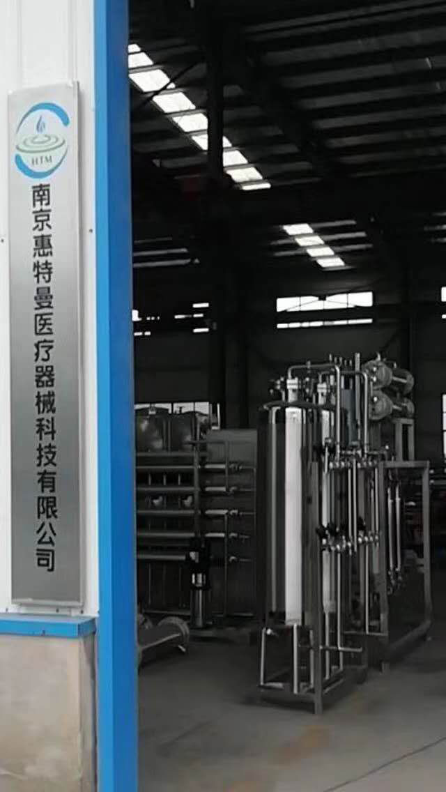 2016年醫(yī)藥醫(yī)療生物純化水設(shè)備在江寧成立了0.jpg